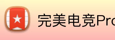 完美电竞Pro Logo